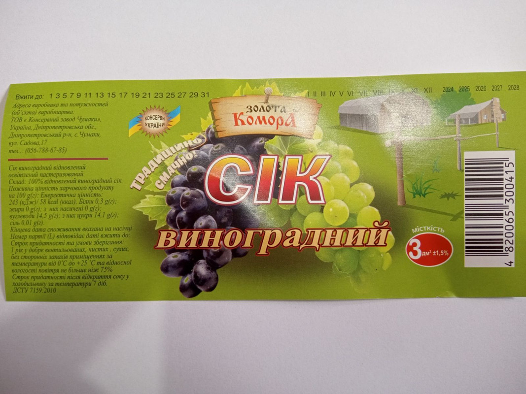 Сік виноградний ЗОЛОТА КОМОРА відновлений, пастеризований, 3л